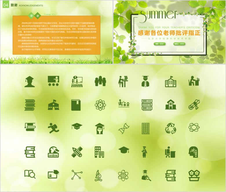 夏日小清新论文答辩ppt模板