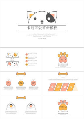 卡通可爱答辩模板ppt