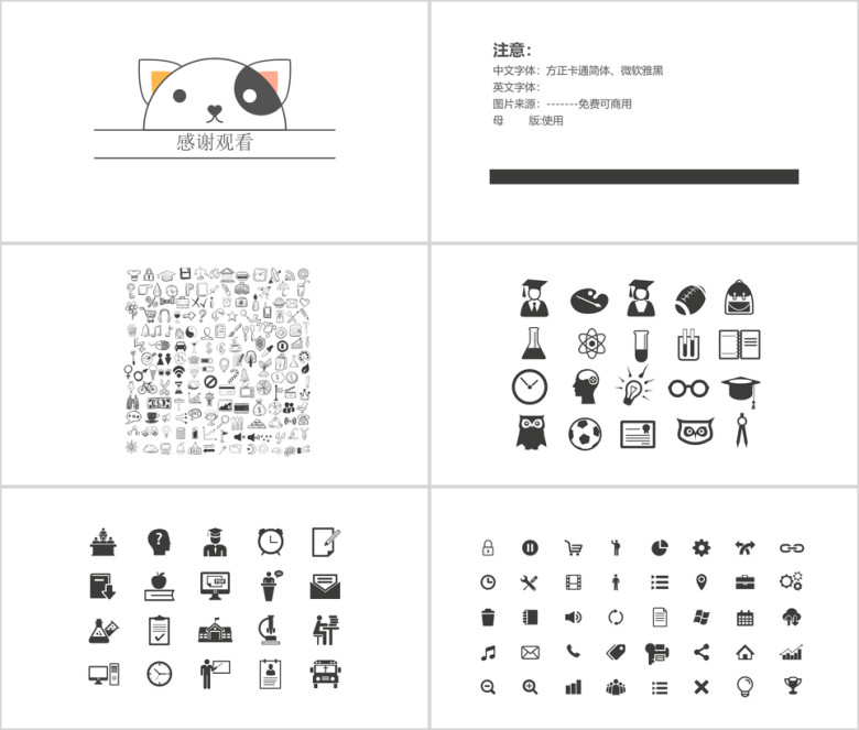 卡通可爱答辩模板ppt