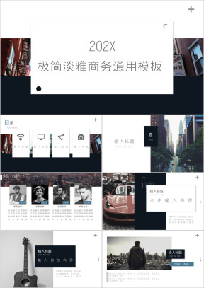 极简淡雅商务通用ppt模板