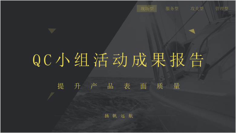 QC小组课题活动成果报告ppt