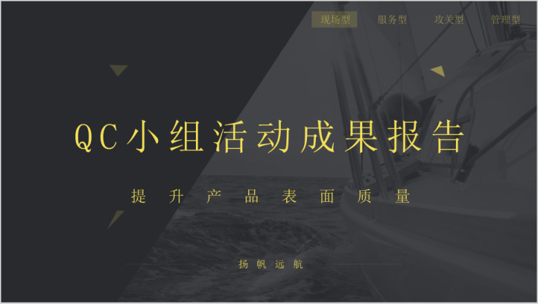 QC小组课题活动成果报告ppt
