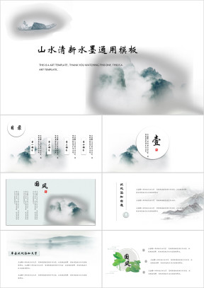清新水墨年终总结模板ppt