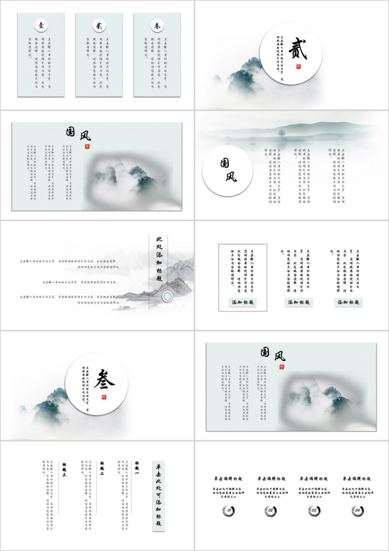 清新水墨年终总结模板ppt