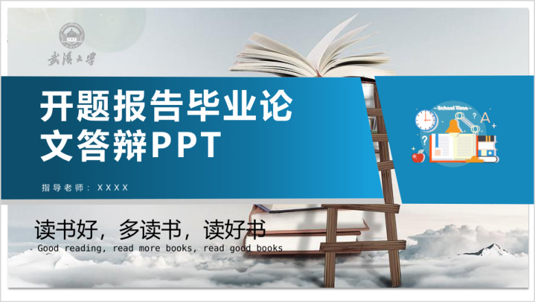简约答辩开题报告ppt模板