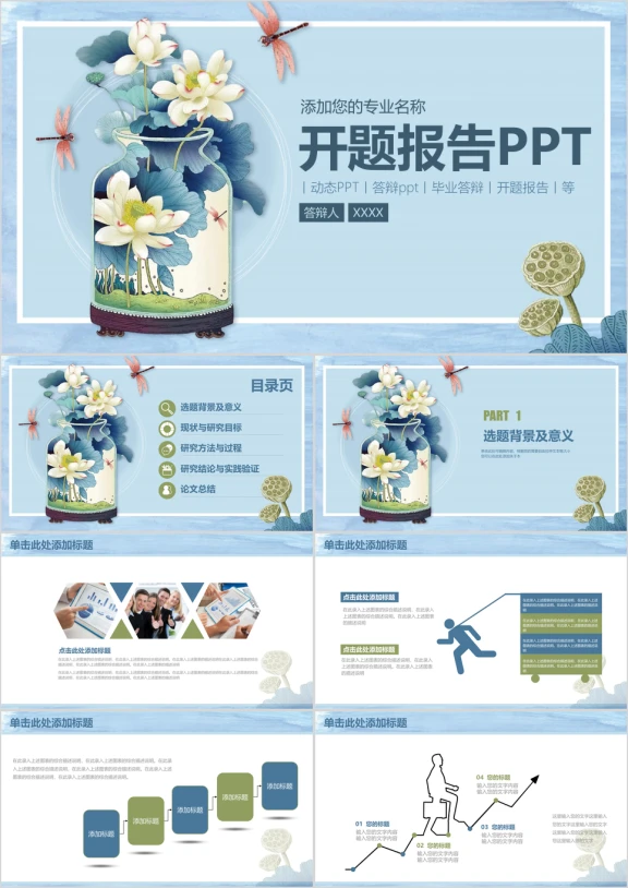 荷花中国风开题报告毕业论文答辩ppt