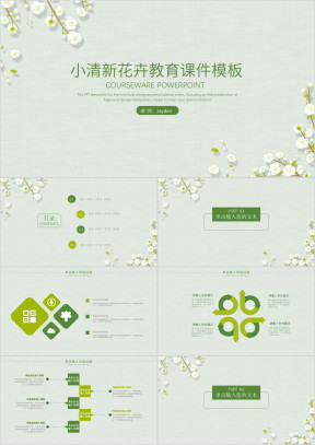 绿色清新教学通用培训课件ppt