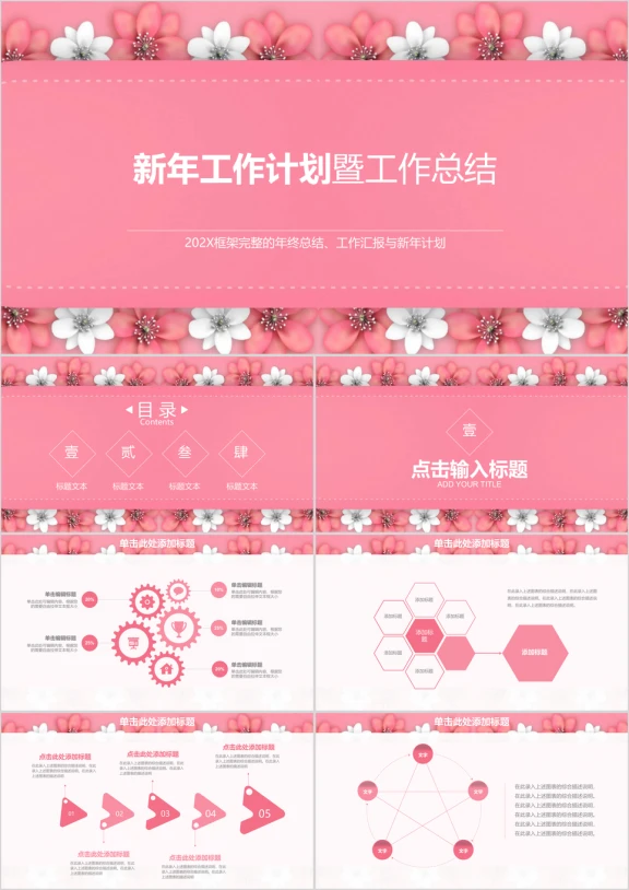 淡雅清新花卉年终工作总结新年计划ppt