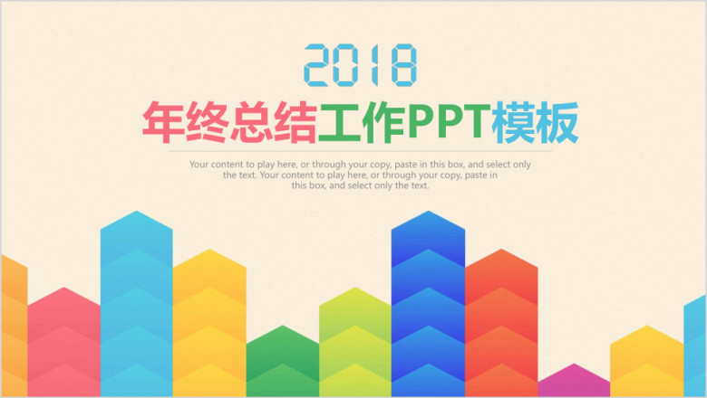 清新简约箭头业绩汇报年终总结工作计划ppt