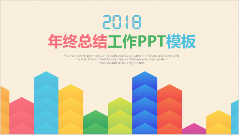 清新简约箭头业绩汇报年终总结工作计划ppt