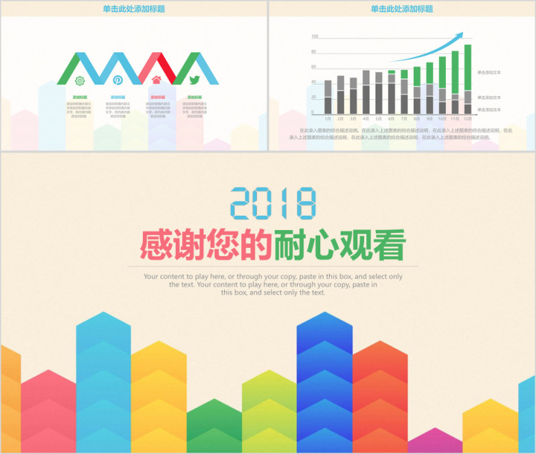 清新简约箭头业绩汇报年终总结工作计划ppt