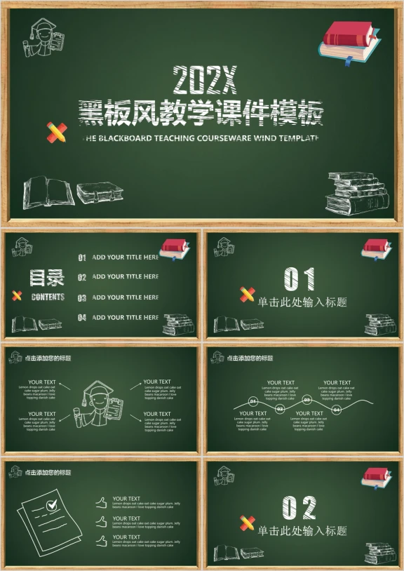 黑板风教学课件ppt