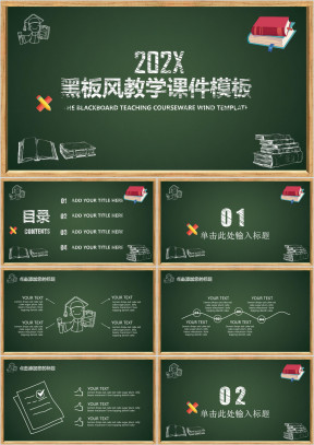 黑板风教学课件ppt