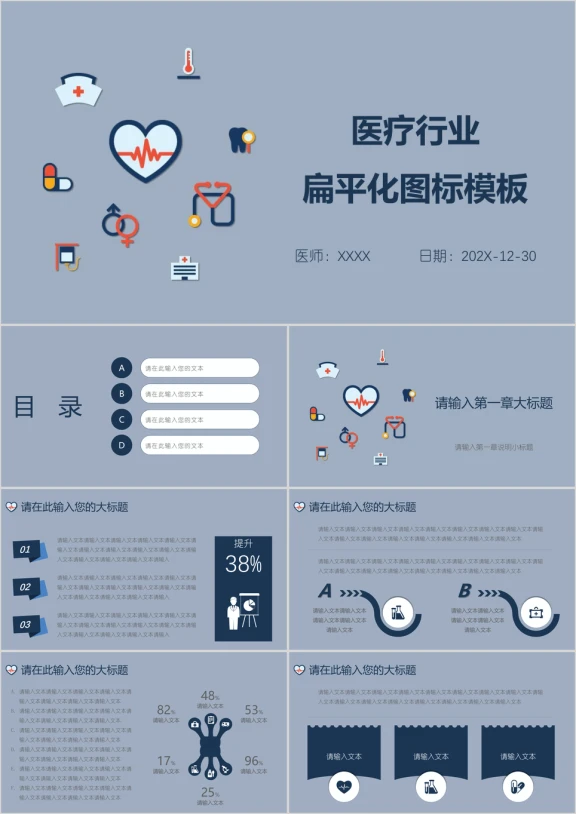 医疗行业扁平化图标模板ppt