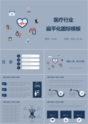 医疗行业扁平化图标模板ppt