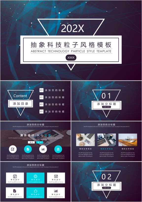 抽象科技粒子风格通用ppt模板