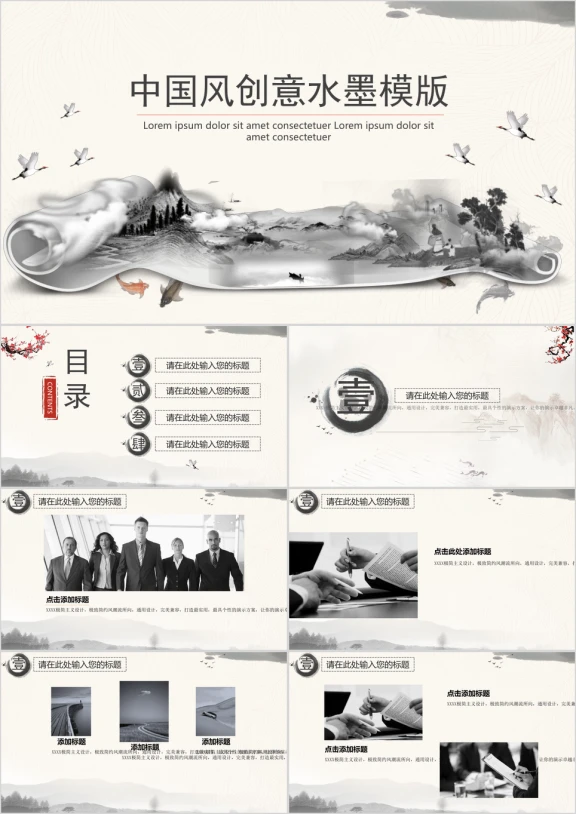 中国风创意水墨ppt