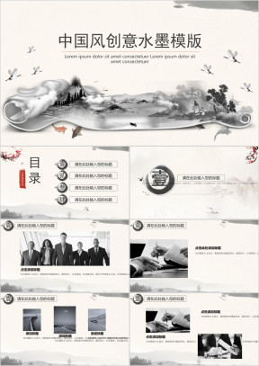 中国风创意水墨ppt