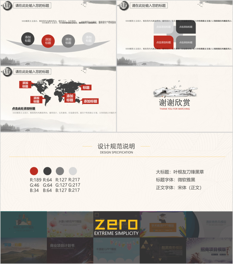 中国风创意水墨ppt
