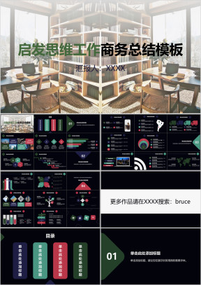 启发思维稳重大气工作商务总结模板ppt