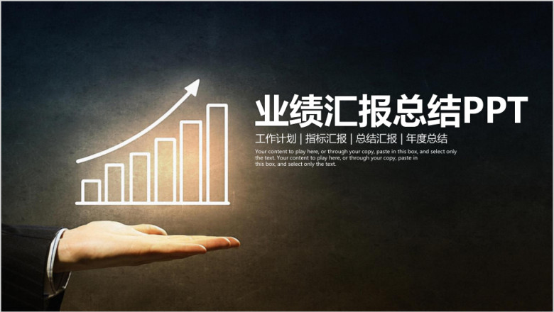 黑板风简约稳重商务工作业绩汇报总结计划ppt