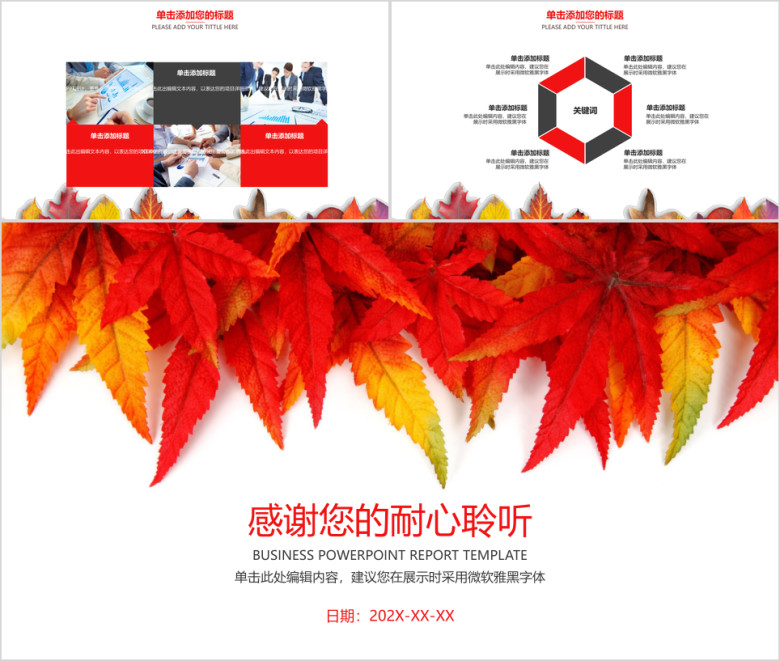 年终总结暨新年计划报告热情枫叶模板ppt