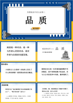 高中语文苏教版必修三《品质》课件