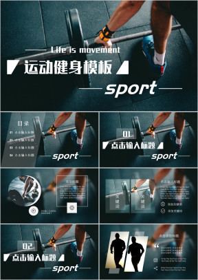 运动通用ppt健身培训模板