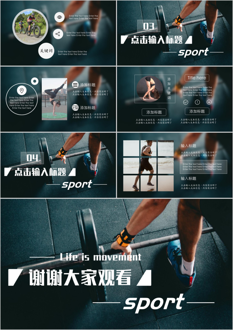 运动通用ppt健身培训模板