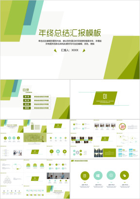 清新简约年终总结计划ppt