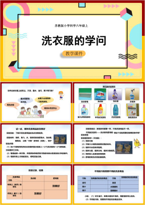 小学科学苏教版六年级全册《3