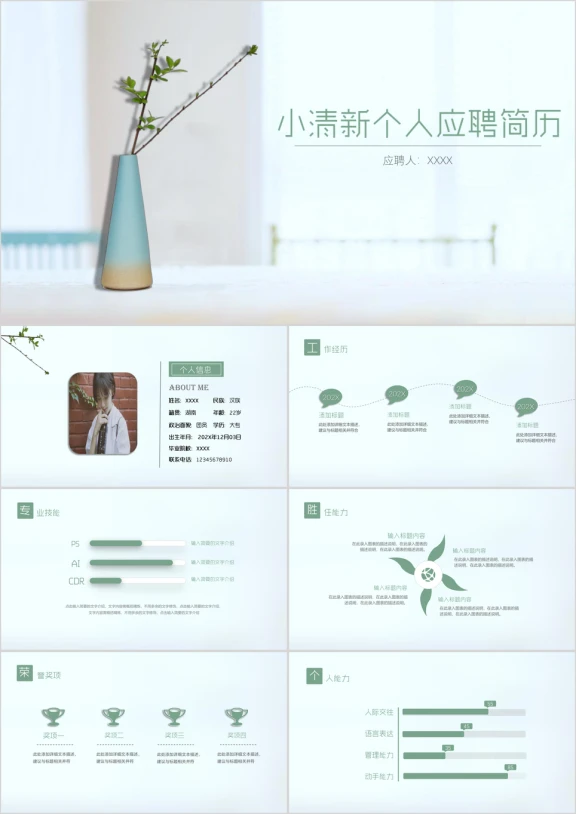 简约小清新素雅个人简历ppt模板