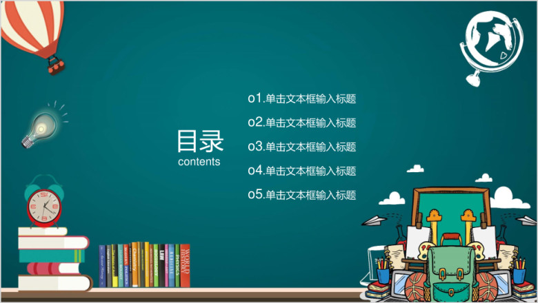 手绘黑板风教育教学ppt课件
