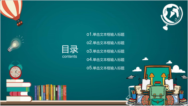 手绘黑板风教育教学ppt课件