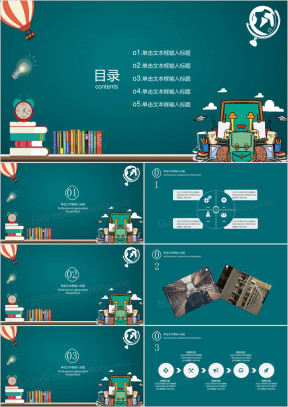 手绘黑板风教育教学ppt课件