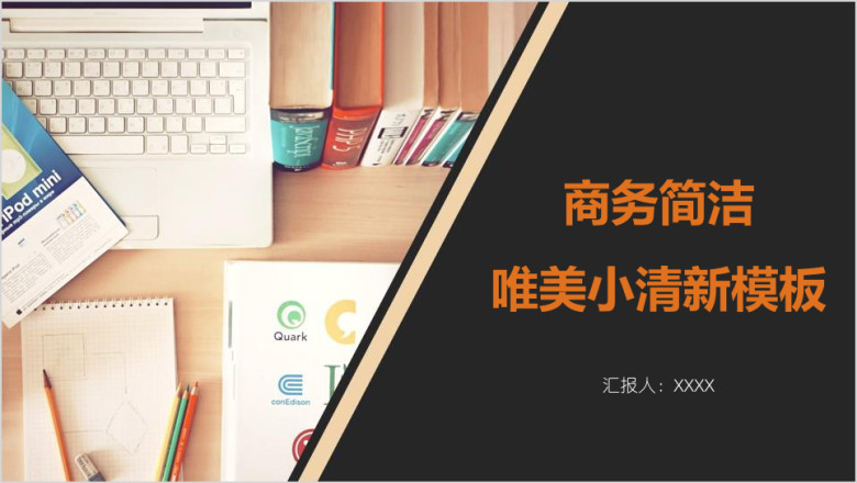 商业计划书唯美小清新电脑模板ppt