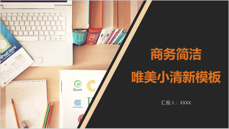 商业计划书唯美小清新电脑模板ppt
