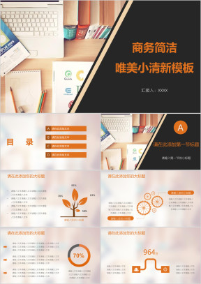 商业计划书唯美小清新电脑模板ppt