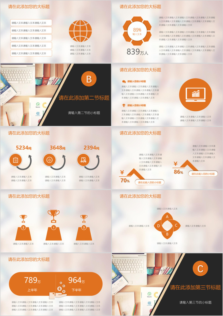 商业计划书唯美小清新电脑模板ppt