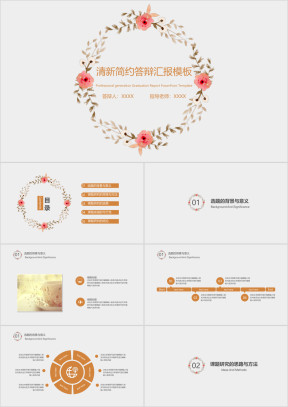 小清新毕业答辩论文答辩模板ppt