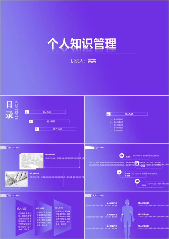 紫色渐变背景扁平化通用ppt模板