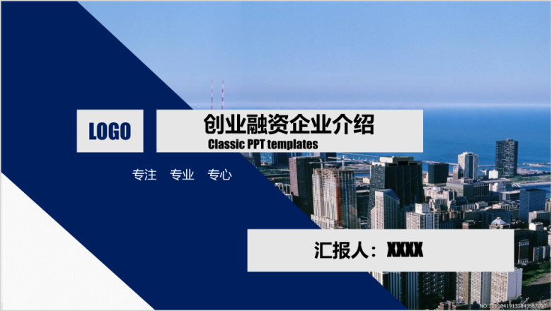 大气简洁 创业融资 计划书 企业介绍ppt