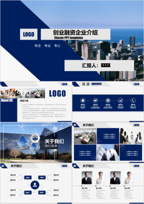 大气简洁 创业融资 计划书 企业介绍ppt