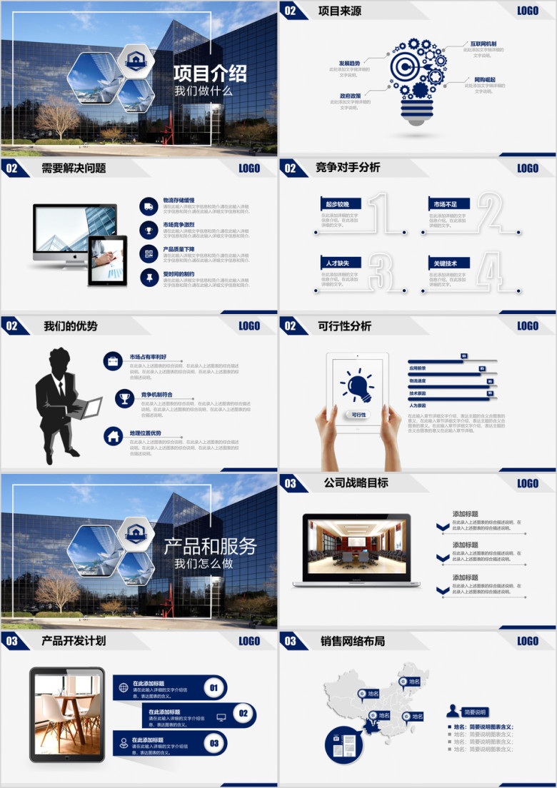 大气简洁 创业融资 计划书 企业介绍ppt