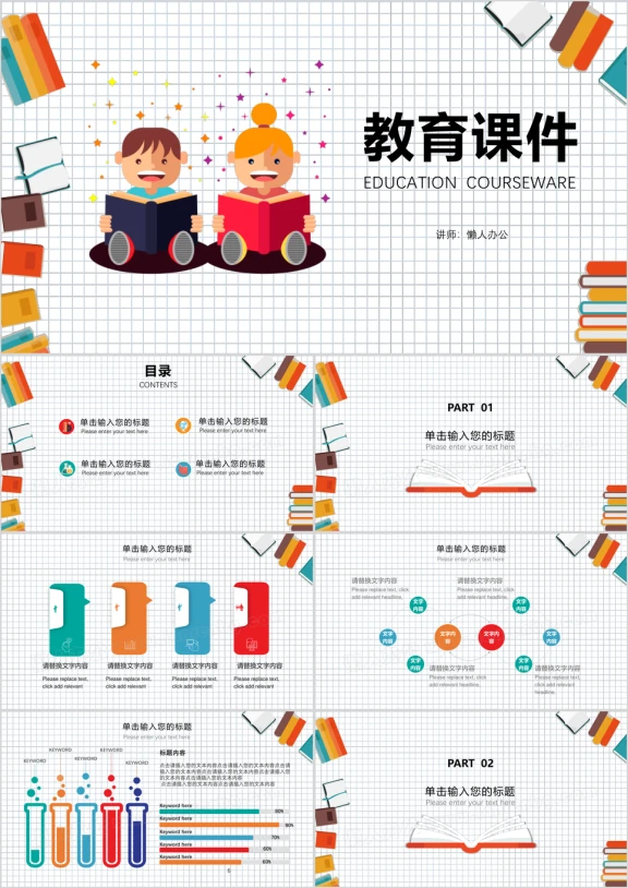 扁平风卡通教育教学公开课课件ppt
