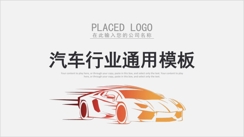简约汽车保养汽车美容汽车行业ppt模板