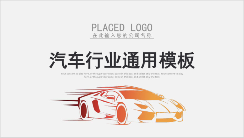 简约汽车保养汽车美容汽车行业ppt模板