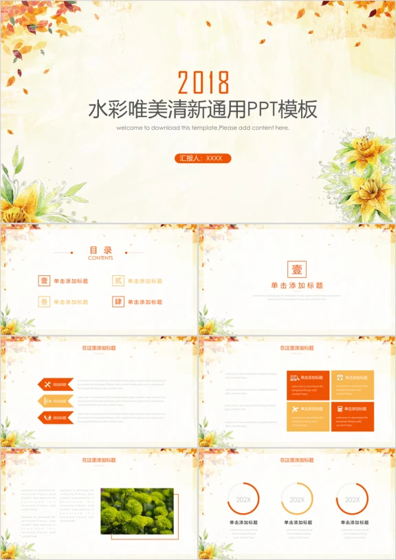 秋韵水彩唯美清新术职报告 总结计划ppt