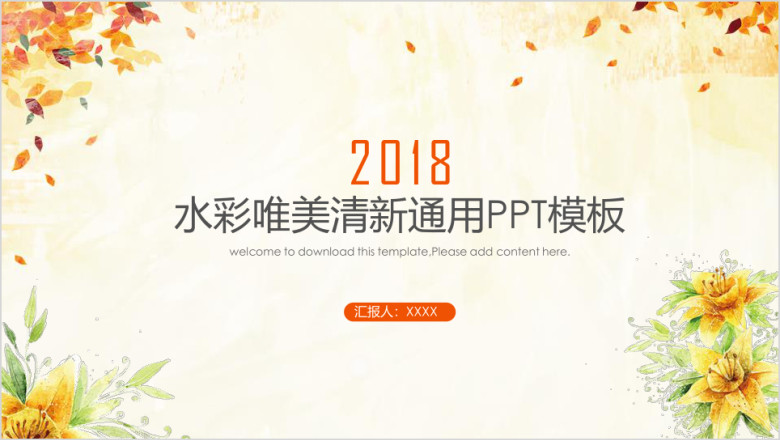 秋韵水彩唯美清新术职报告 总结计划ppt