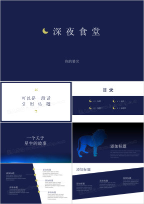 蓝色商务感商务通用ppt模板